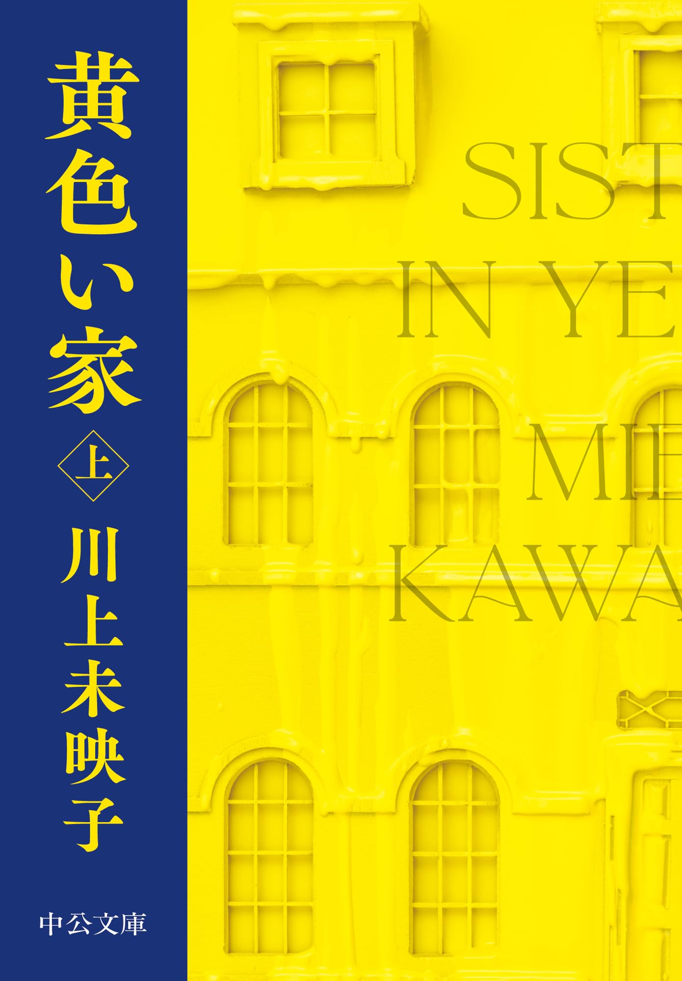 Amazon.co.jp: 川上 未映子: 本、バイオグラフィー、最新アップデート